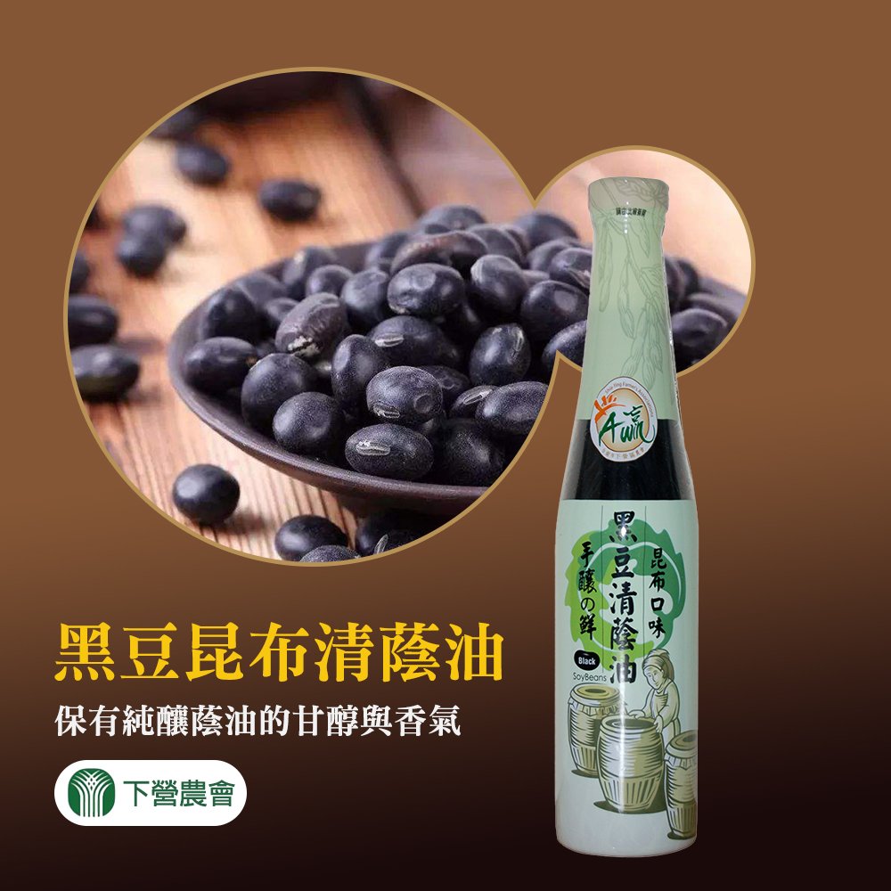 【下營農會】黑豆昆布清蔭油-420ml-瓶 (2瓶組)