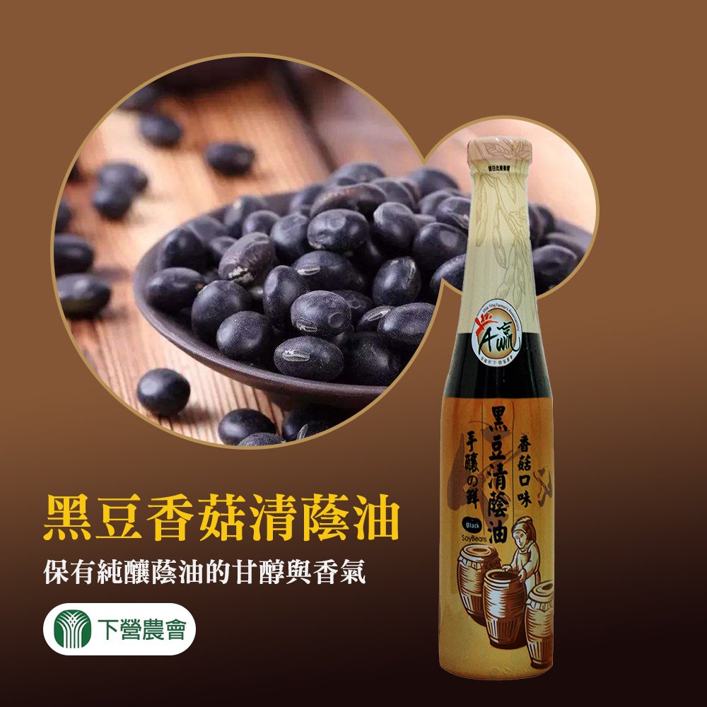 【下營農會】黑豆香菇清蔭油-420ml-瓶 (2瓶組)