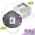 【漆彩油漆】3M9913V濾嘴型碗型口罩(1只)#附發票/呼吸防護/防塵口罩/工具用品
