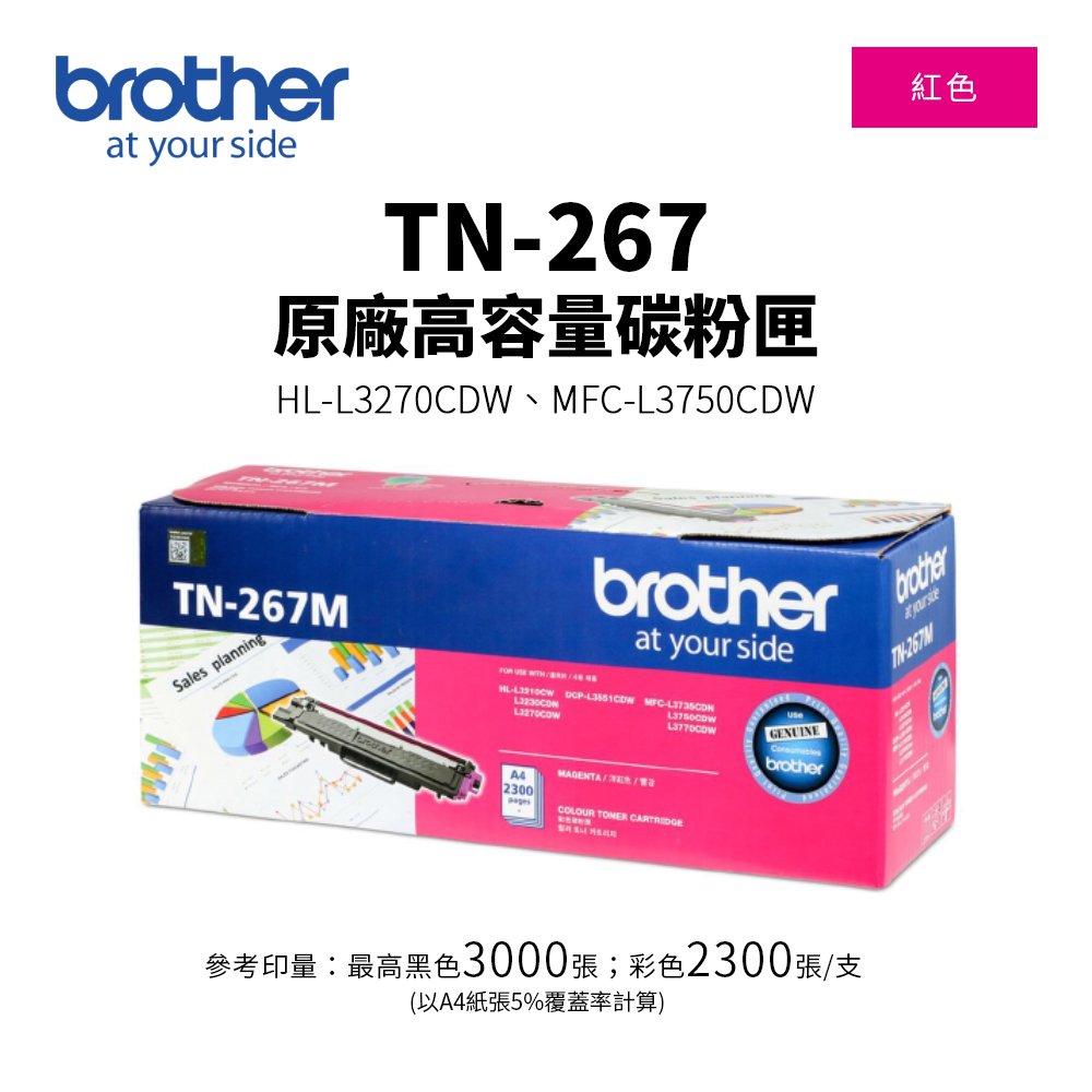 Brother TN-267 原廠紅色高容量碳粉匣｜適 HL-3270CDW、MFC-L3750CDW