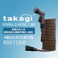 【Official】Takagi R007SBR 螺旋式 G水管7.5M SPIRAL G HOSE 7.5m 水管 灑水組 洗車 園藝 輕鬆鎖定水龍頭