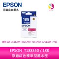 EPSON T188350 / 188 原廠紅色標準型墨水匣 /適用 EPSON WF-7611/WF-3621/WF-7111/WF-7211/WF-7711