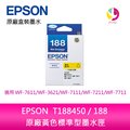 EPSON T188450 / 188 原廠黃色標準型墨水匣 /適用 EPSON WF-7611/WF-3621/WF-7111/WF-7211/WF-7711