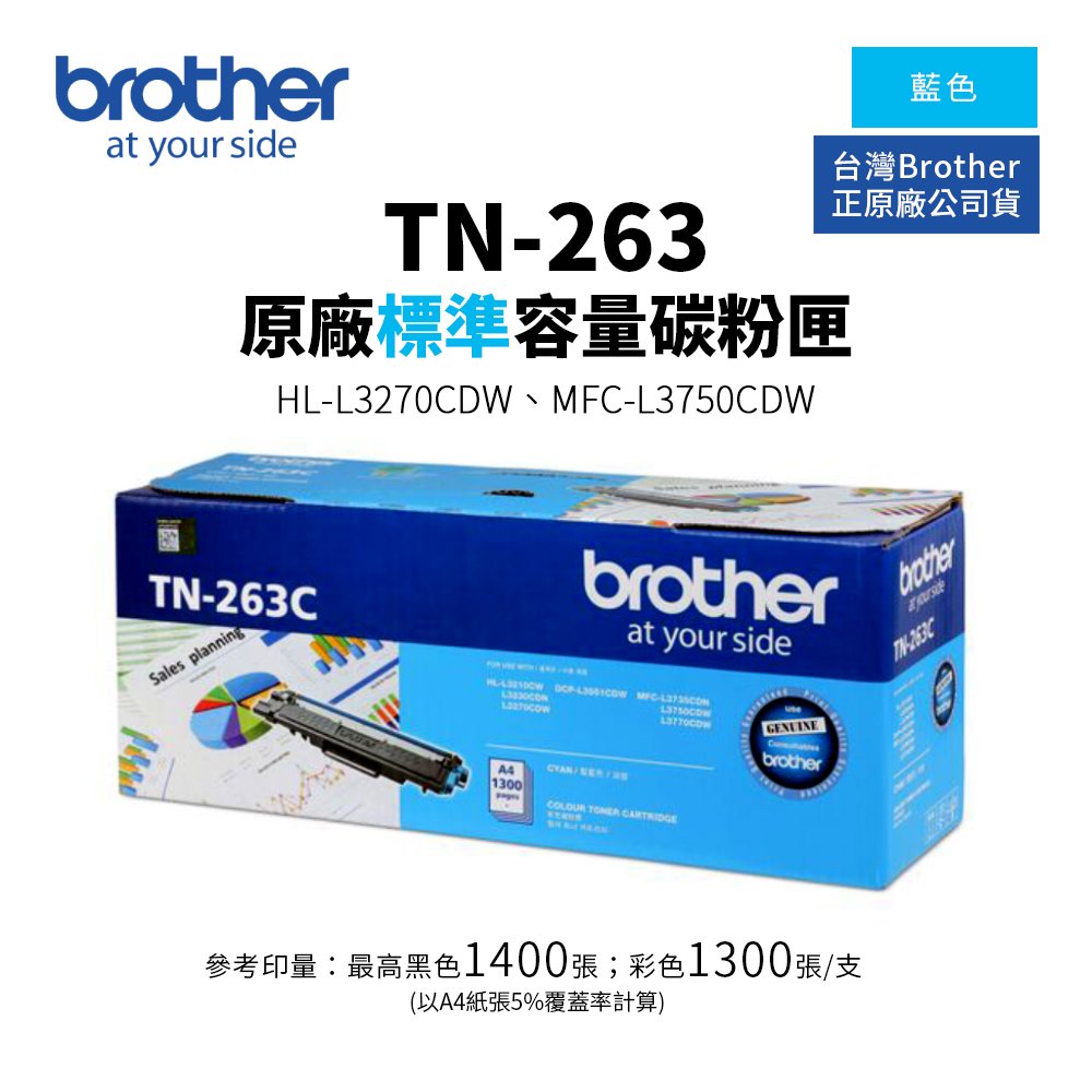 Brother TN-263 原廠藍色標準容量碳粉匣｜適 HL-3270CDW、MFC-L3750CDW