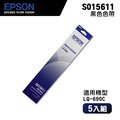 EPSON 愛普生 S015611 原廠黑色色帶-5入組｜適用：LQ690C / 695C
