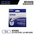 EPSON 愛普生 S015535 黑色原廠色帶｜適用：LQ-670、670C；LQ-680、680C