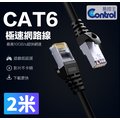 【易控王】2米 CAT6網路線 十字骨架 四對八芯雙絞線 24AWG(30-650-03)