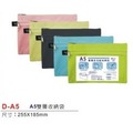 尚禹Pencom D-A5 A5雙層多功能收納袋 拉鍊袋 防塵袋 資料袋 資料套-隨機出色