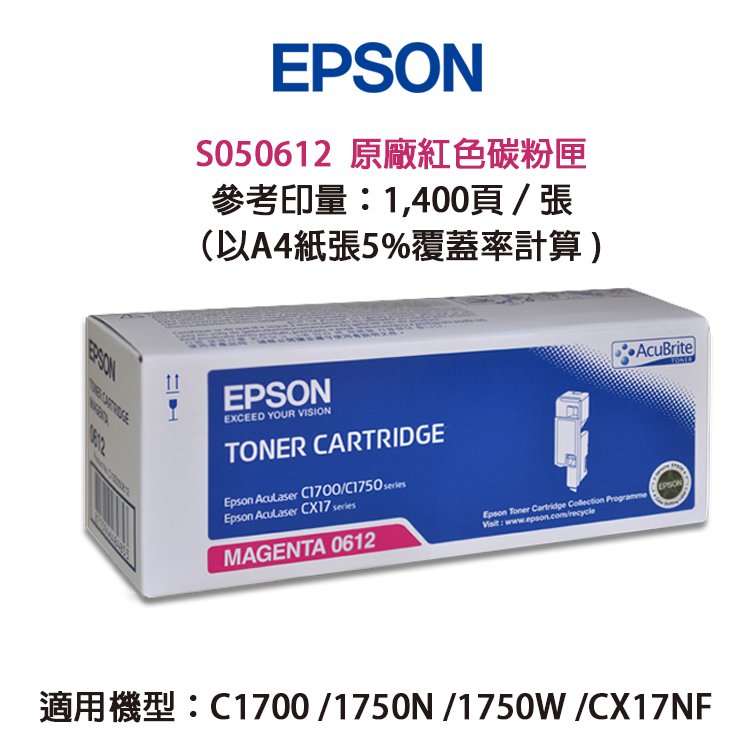 EPSON 愛普生 S050612 原廠紅色碳粉匣｜適用：AL-C1700、C1750N、C1750W、CX17NF