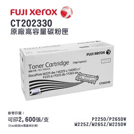 FujiXerox 富士全錄 CT202330 原廠碳粉匣｜適用：P225d、M225z、M225dw、M265z、P265dw