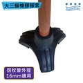 橡膠腳套 腳墊 - 大三腳 -加大尺寸 可讓拐杖自行站立 (拐杖管外徑16, 18mm適用) [ZHCN2013]