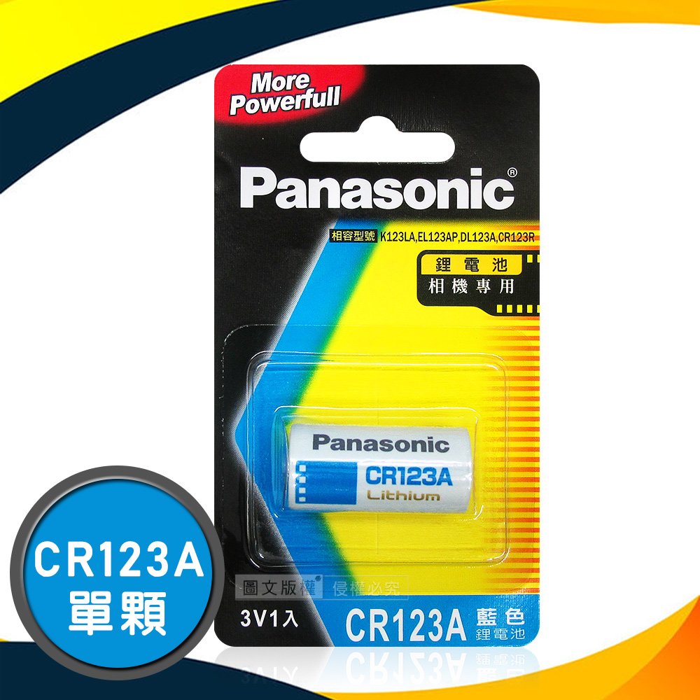 Panasonic 國際牌 CR123A 一次性3V鋰電池(單顆入-藍卡公司貨) 相容 K123LA
