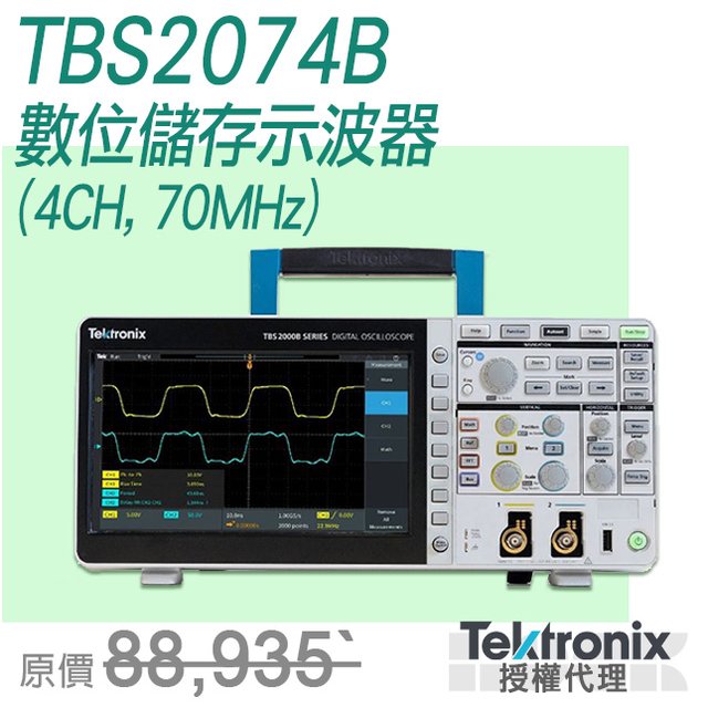 TBS2074B【Tektronix】70MHz數位儲存示波器