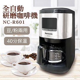全館免運！送咖啡豆！【國際牌Panasonic】全自動研磨咖啡機 NC-R601