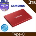 SAMSUNG 三星T7 2TB USB 3.2 Gen 2移動固態硬碟 金屬紅 (MU-PC2T0R/WW)
