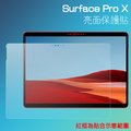 亮面螢幕保護貼 Microsoft 微軟 Surface Pro X 13吋 筆記型電腦保護貼 筆電 軟性 亮貼 亮面貼 保護膜