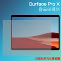霧面螢幕保護貼 Microsoft 微軟 Surface Pro X 13吋 筆記型電腦保護貼 筆電 軟性 霧貼 霧面貼 保護膜