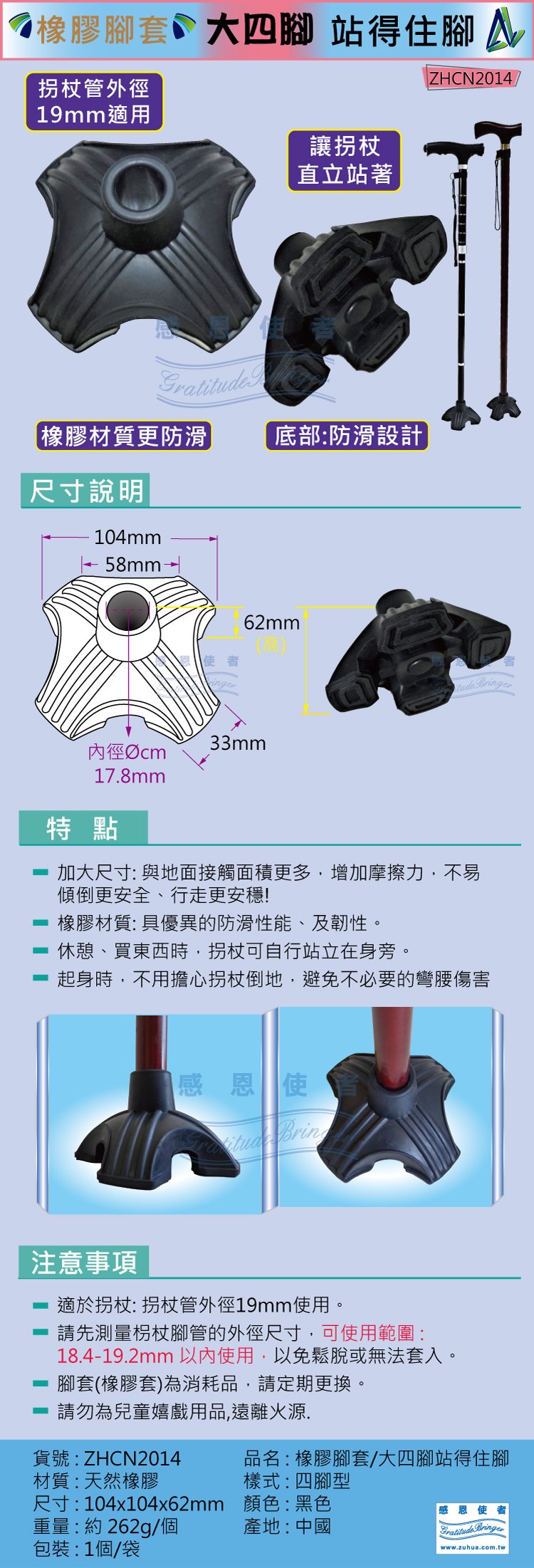 日華國際~感恩使者 #大四腳橡膠腳套:拐杖可自行站立在身旁-加大尺寸，不易傾倒，止滑效果好，更安全!