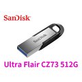 代理商公司貨 Sandisk Ultra Flair CZ73 512G 最高讀取 150M USB3.0 隨身碟