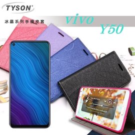 【現貨】ViVO Y50 冰晶系列 隱藏式磁扣側掀皮套 側翻皮套 手機殼 手機套【容毅】