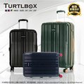 特托堡斯 TURTLBOX 行李箱 25吋 旅行箱 NK8