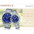 CASIO 時計屋 卡西歐手錶 MTP-V004D-2B+LTP-V004D-2B 對錶 不鏽鋼錶帶 防水 礦物玻璃
