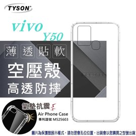 【現貨】VIVO Y50 高透空壓殼 防摔殼 氣墊殼 軟殼 手機殼【容毅】
