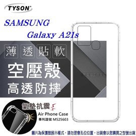 【現貨】Samsung Galaxy A21s 高透空壓殼 防摔殼 氣墊殼 軟殼 手機殼【容毅】