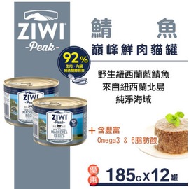 ZiwiPeak巔峰 92%鮮肉貓主食罐-鯖魚185g 一箱12罐賣場 貓罐