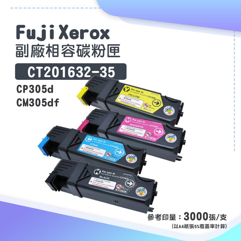 FujiXerox CT201632-5副廠相容碳粉匣-四色組｜適 CP305d、CM305df