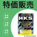 【車友好評!】日本 改裝大廠 HKS 0W-20 0w20 SUPER OIL Premium 4L 汽車 全合成機油