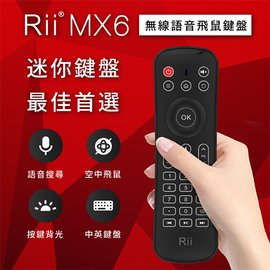 RockTek Rii MX6 Android TV用 無線語音飛鼠鍵盤