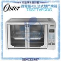 【 oster 】微電腦 42 l 法式雙門烤箱 tssttvfddg 【 42 l 超大容量】【台灣公司貨】