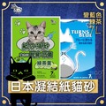 【日本熱銷】 qqkit 凝結紙貓砂 7 l 包 變藍色 綠茶 可沖馬桶 超吸水 抗菌貓砂 輕巧 除臭 紙貓砂 貓廁所