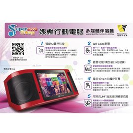 【昌明視聽】金嗓電腦科技 Super song 500 可攜式行動式卡拉ok歌唱音響 可議價