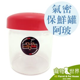 《寵物鳥世界》TIGHTPAC TW 玻璃氣密保鮮罐 阿玻-1.1L |飼料罐 儲物罐 密封罐 儲存 太配樂 TC010
