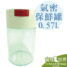 《寵物鳥世界》TIGHTPAC TW 氣密保鮮罐 Coffeevac-V-0.57L 飼料罐 儲物罐 密封罐 顏色隨機 太配樂 TC012