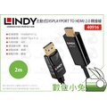 數位小兔【LINDY 主動式 DISPLAYPORT TO HDMI 2.0 轉接線 2M】轉換 HDMI 40916