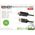 數位小兔【LINDY 主動式 DISPLAYPORT TO HDMI 2.0 轉接線 2M】HDMI 40916 轉換