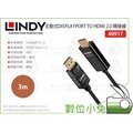 數位小兔【LINDY 主動式 DISPLAYPORT TO HDMI 2.0 轉接線 3M】40917 轉換 HDMI