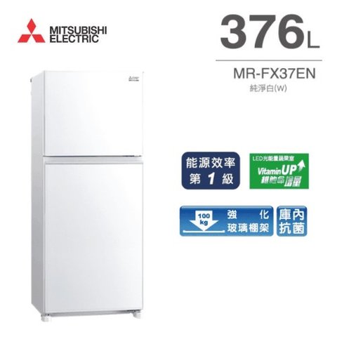 【佳麗寶】-留言加碼折扣(Mitsubishi三菱)376L 泰製雙門變頻冰箱 MR-FX37EN