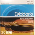 D'Addario EZ910民謠吉他弦(11-52)十包裝