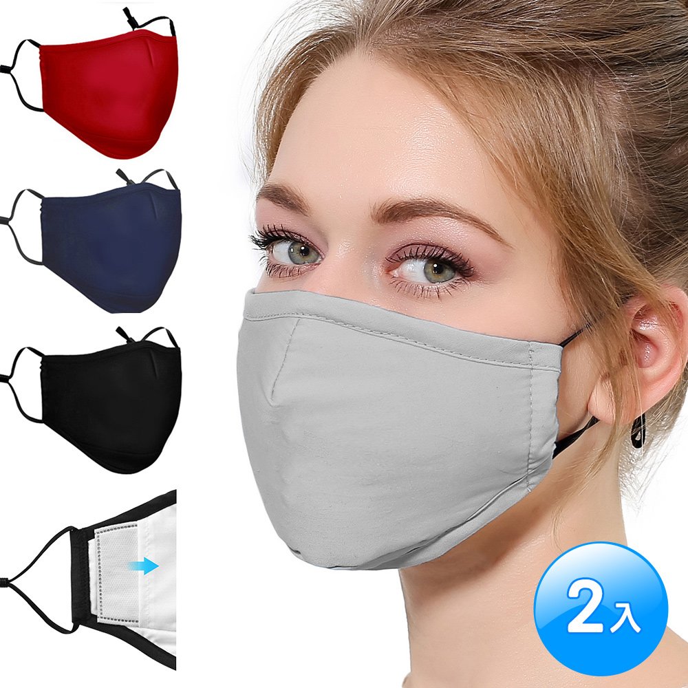 【活力揚邑】2入重覆用PM2.5防塵霾濾芯式立體棉布口罩