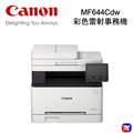 Canon imageCLASS MF644Cdw彩色雷射傳真事務機