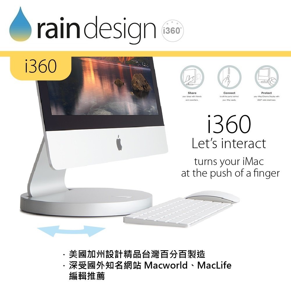 Rain Design i360 旋轉底座 iMac 21.5專用 原廠公司貨