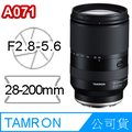 TAMRON 28-200mm F2.8-5.6 Di III RXD A071 (公司貨) FOR E接環