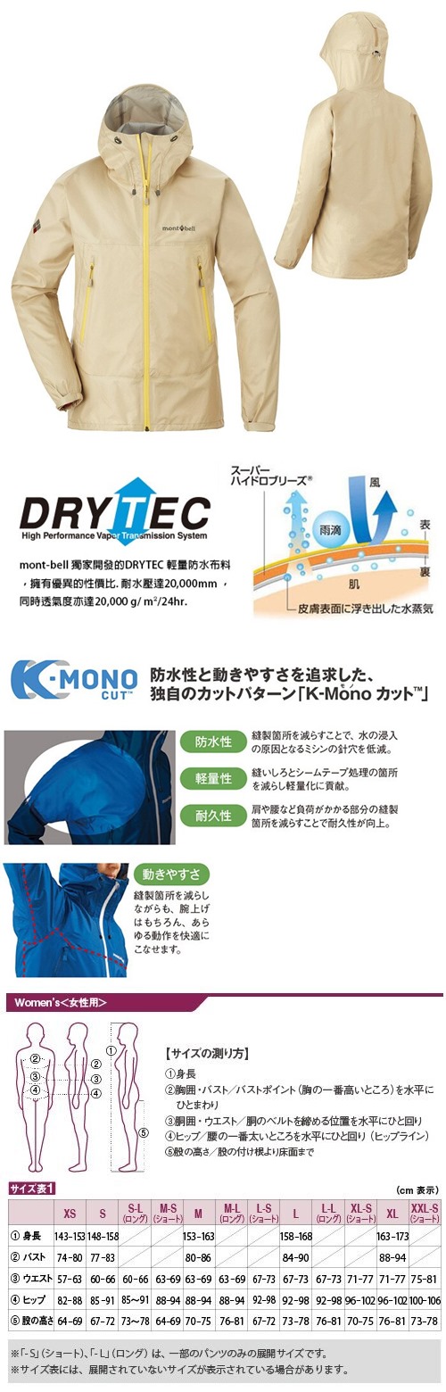 登山樂 日本mont Bell Rain Trekker Jacket Ws 女款雨衣象牙白 iv Pchome商店街 台灣no 1 網路開店平台