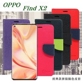 【愛瘋潮】OPPO - Find X2 經典書本雙色磁釦側翻可站立皮套 手機殼 側掀皮套