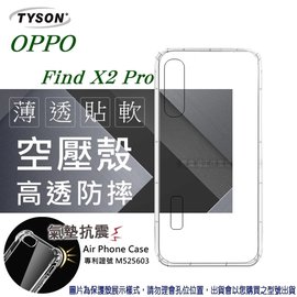 【愛瘋潮】歐珀 OPPO - Find X2 Pro 高透空壓殼 防摔殼 氣墊殼 軟殼 手機殼
