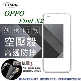 【愛瘋潮】歐珀 OPPO - Find X2 高透空壓殼 防摔殼 氣墊殼 軟殼 手機殼